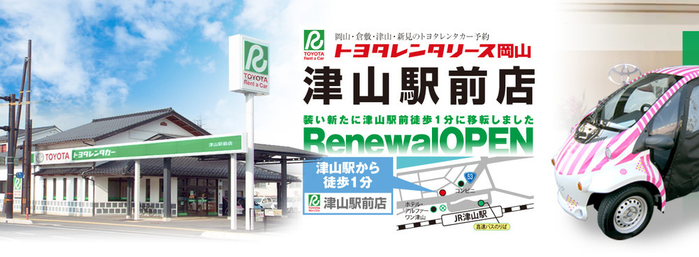 トヨタレンタリース岡山 津山駅前店