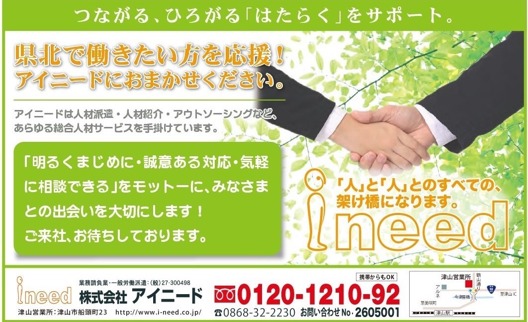 アイニード営業マンの正社員を募集しています 営業 管理のお仕事です V 株式会社アイニード