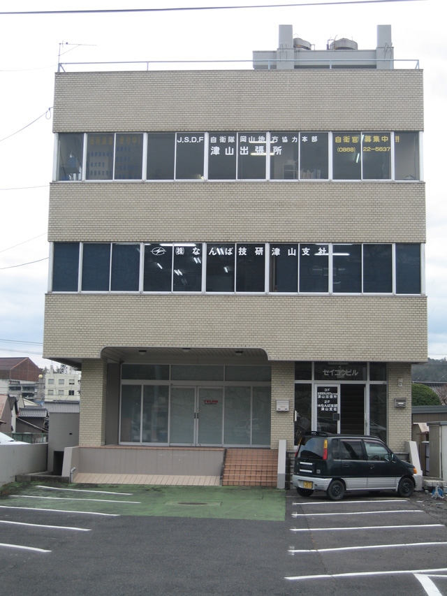 自衛隊岡山地方協力本部津山出張所