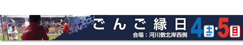 ごんごパーク