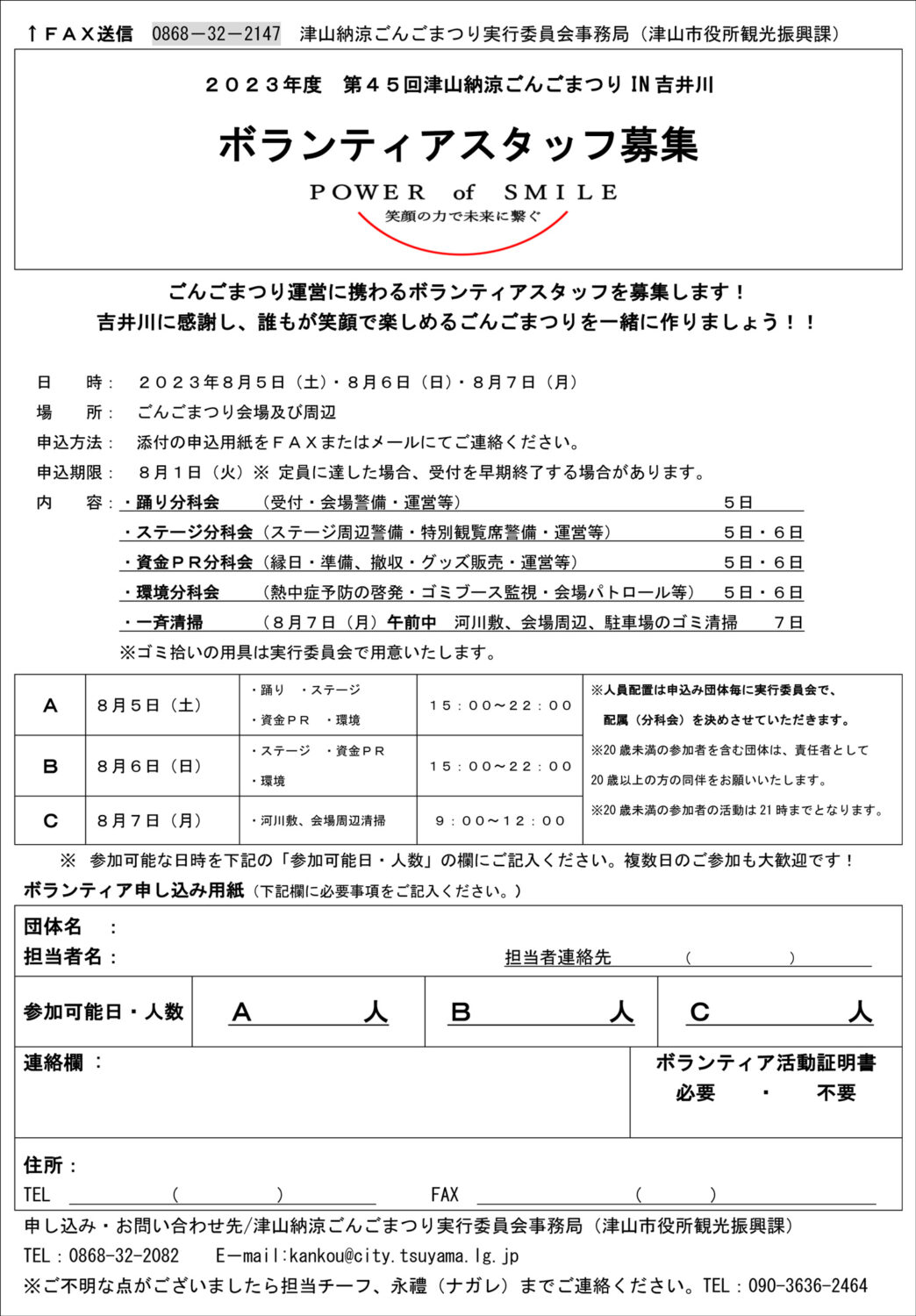 ごんごまつり駐車場情報ボランティア募集