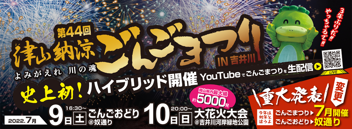 ごんごまつりタイトル