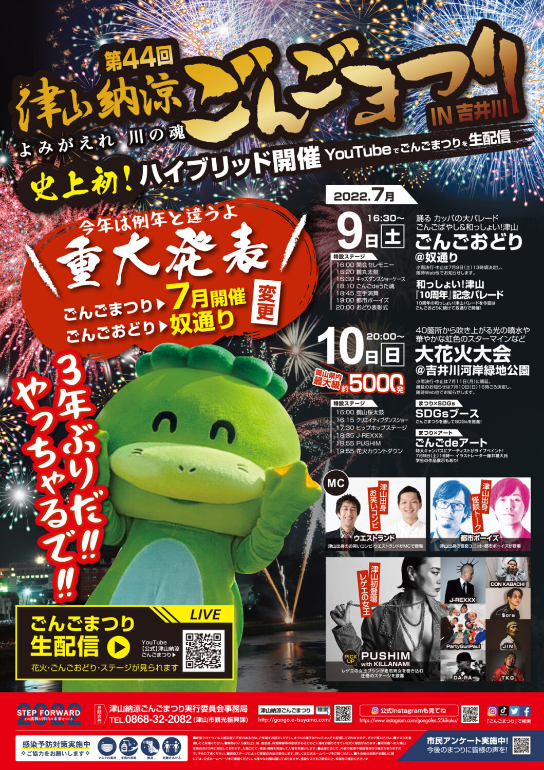 ごんごまつりポスター