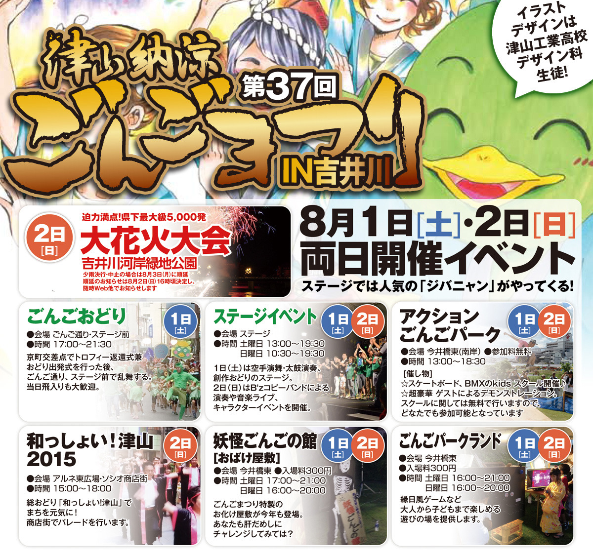 津山納涼ごんごまつりスケジュール
