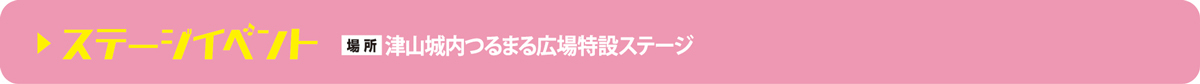第9回牛魔王選手権ステージイベント