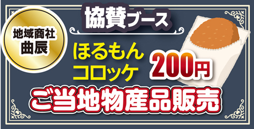 つやま宵
