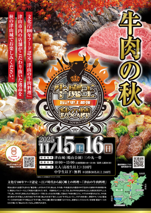 2025津山城もみじまつり