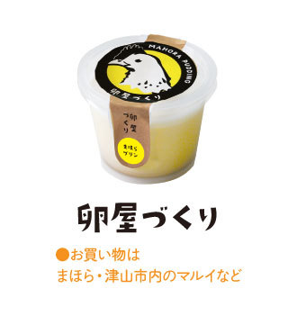 卵屋づくり