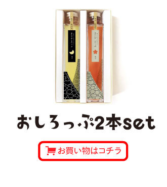 おしろっぷ2本セット お買い物はこちら
