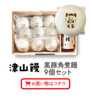 黒豚角煮饅のお買い物はこちら