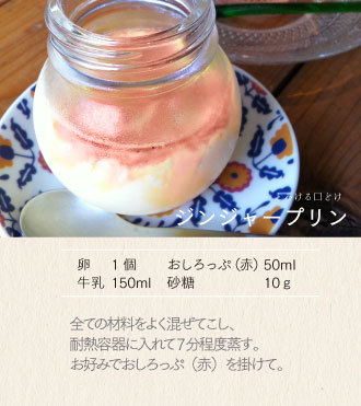 ジンジャープリンレシピ